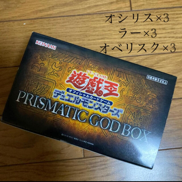 遊戯王 - prismatic god box 9箱