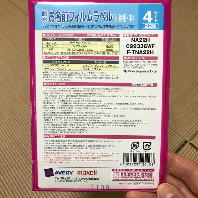 maxell(マクセル)の耐水　お名前フィルムラベル ハンドメイドのキッズ/ベビー(ネームタグ)の商品写真