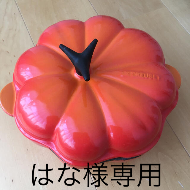 LE CREUSET(ルクルーゼ)のル・クルーゼ 鍋 かぼちゃ パンプキン フランス製 インテリア/住まい/日用品のキッチン/食器(鍋/フライパン)の商品写真