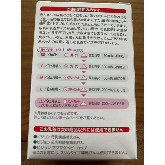 Pigeon(ピジョン)の哺乳瓶　乳首 キッズ/ベビー/マタニティの授乳/お食事用品(哺乳ビン用乳首)の商品写真