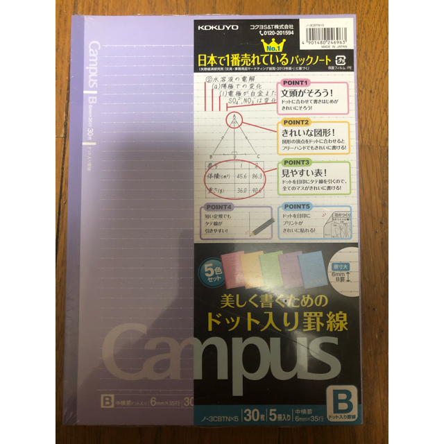 コクヨ(コクヨ)のコクヨ キャンパノート5冊セット インテリア/住まい/日用品の文房具(ノート/メモ帳/ふせん)の商品写真
