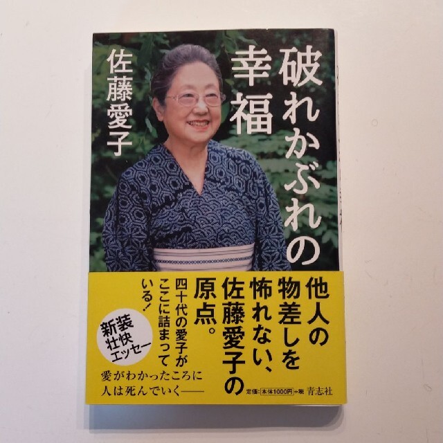 破れかぶれの幸福 エンタメ/ホビーの本(文学/小説)の商品写真