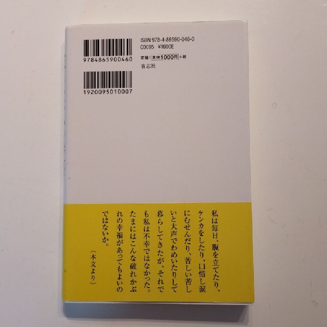 破れかぶれの幸福 エンタメ/ホビーの本(文学/小説)の商品写真