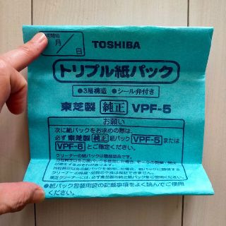 トウシバ(東芝)の東芝クリーナー　掃除機用紙パック　VPF-5　2枚入り(掃除機)