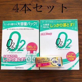 ハードコンタクトレンズ洗浄液4本セット(日用品/生活雑貨)