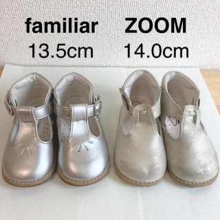 ズーム(Zoom)のfamiliar 13.5cm ZOOM 14.0cm 2足まとめ売り(スニーカー)