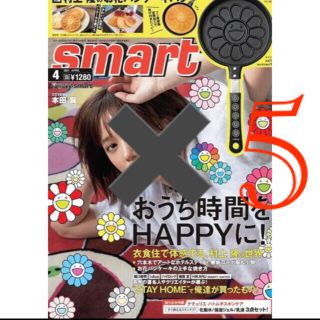 タカラジマシャ(宝島社)のsmart(スマート) 2021年 4 月号付録：パンケーキパン　村上隆「お花」(趣味/スポーツ/実用)