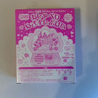 たのしい幼稚園 プリキュアおしゃべりめざましどけい 2021年 04月号付録のみ(キャラクターグッズ)