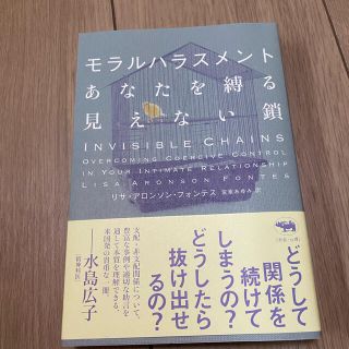 再値下げ！モラルハラスメント 本(人文/社会)