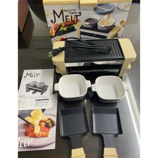 【美品】MELT ラクレットフォンデュ(調理機器)