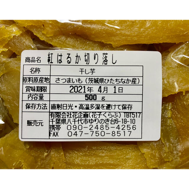 茨城県ひたちなか産　干し芋　紅はるか　切り落とし　2.5kg