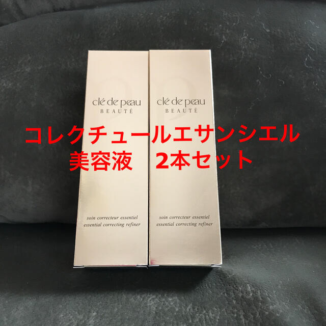 クレ・ド・ポーボーテ コレクチュールエサンシエル 2つセット