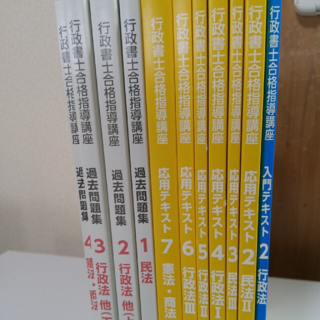 本行政書士通信講座11冊セット