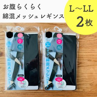 犬印本舗 春夏 綿混メッシュ マタニティレギンス ブラック 新品 ２枚(マタニティタイツ/レギンス)