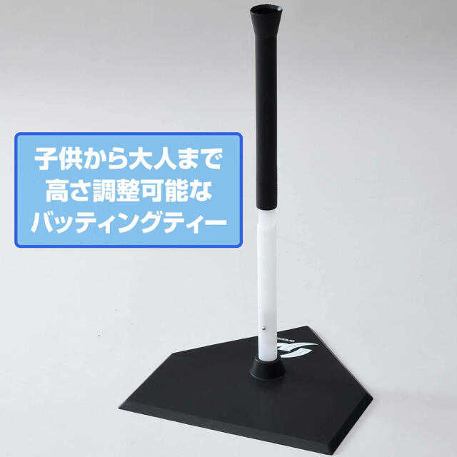 野球 バッティングティー 高さ調整可能(64cm~87cm) スポーツ/アウトドアの野球(練習機器)の商品写真