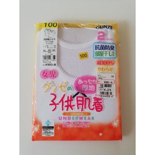 グンゼ(GUNZE)の新品　ガールズ　女児　グンゼの子供肌着　GUNZE　100(下着)