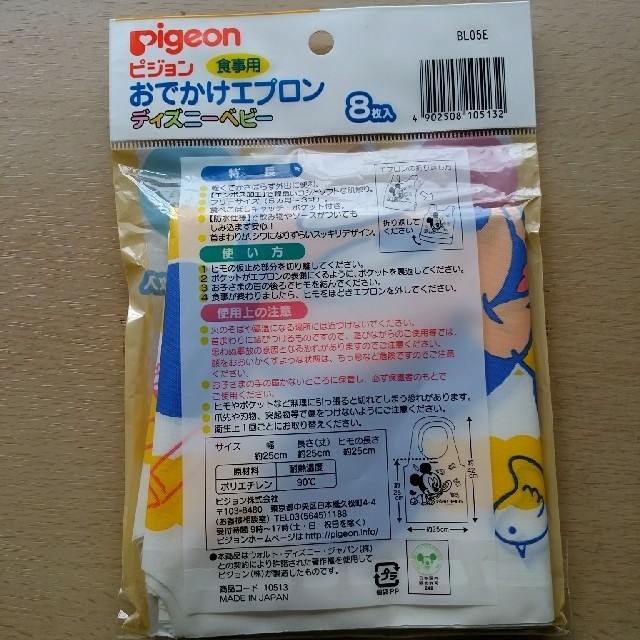 Pigeon(ピジョン)のオムツポーチ　おでかけエプロン キッズ/ベビー/マタニティの授乳/お食事用品(お食事エプロン)の商品写真