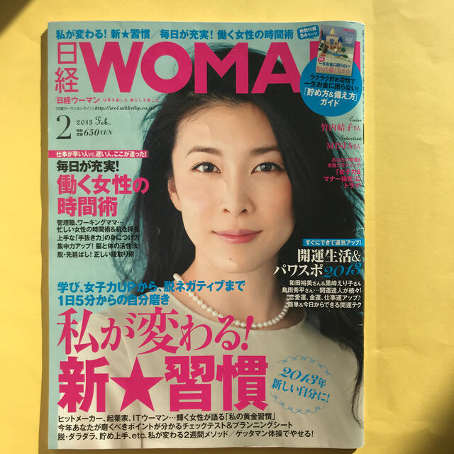 竹内結子表紙　日経 WOMAN (ウーマン) 2013年 02月号 エンタメ/ホビーの雑誌(その他)の商品写真
