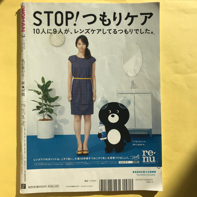 竹内結子表紙　日経 WOMAN (ウーマン) 2013年 02月号 エンタメ/ホビーの雑誌(その他)の商品写真