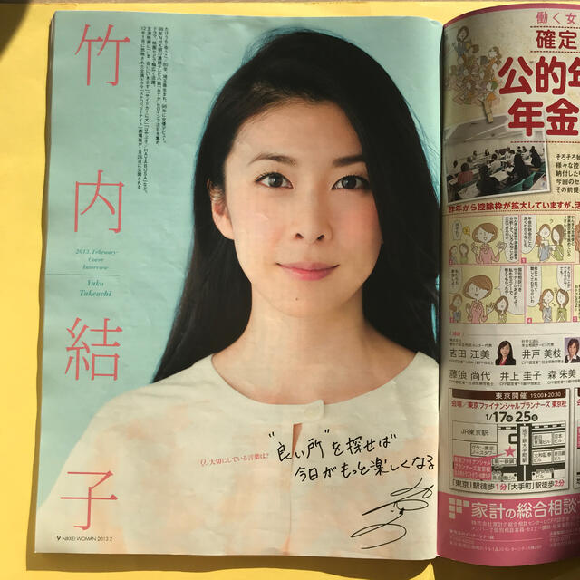 竹内結子表紙　日経 WOMAN (ウーマン) 2013年 02月号 エンタメ/ホビーの雑誌(その他)の商品写真