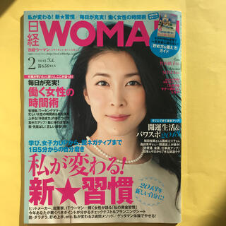 竹内結子表紙　日経 WOMAN (ウーマン) 2013年 02月号(その他)