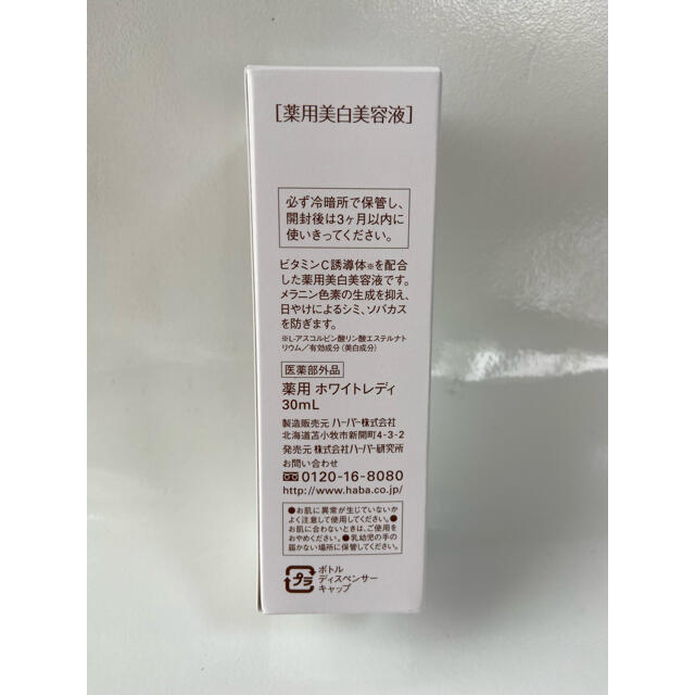 HABA(ハーバー)のHABA 薬用ホワイトレディ　30ml コスメ/美容のスキンケア/基礎化粧品(美容液)の商品写真