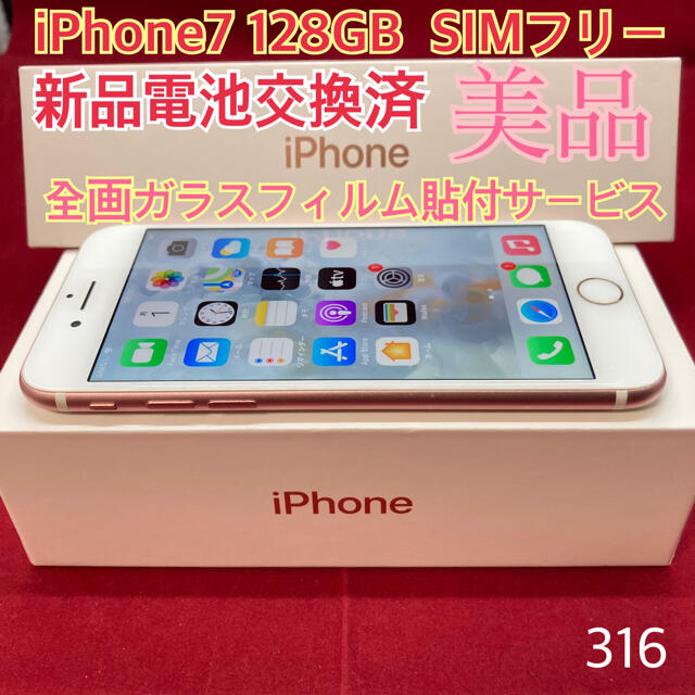 SIMフリー iPhone7 128GB ローズゴールド 格安購入可能商品 スマホ ...