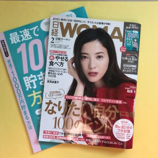 日経WOMAN 2020年2月号(その他)