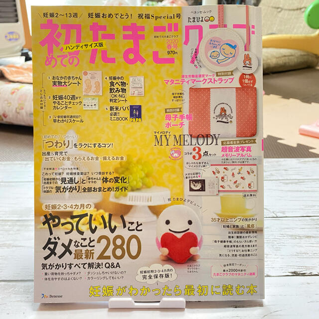 初めてのたまごクラブハンディサイズ版 妊娠がわかったら最初に読む本 2020年春の通販 By Flower S Shop ラクマ 初めてのたまごクラブハンディサイズ版 妊娠がわかったら最初に読む本 2020年春の通販 By Flower S Shop ラクマ