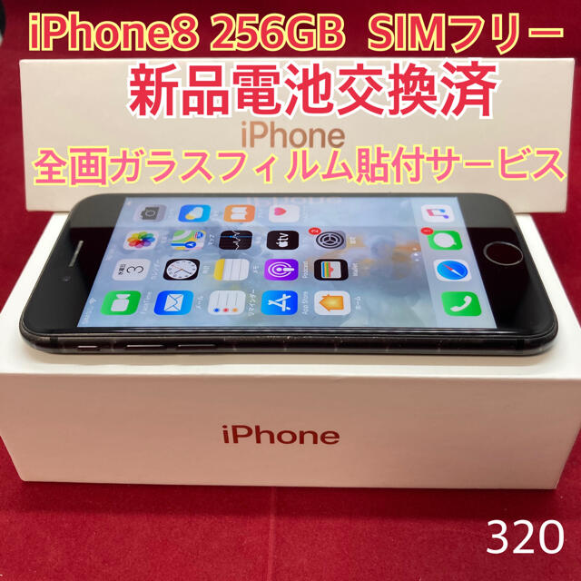 SIMフリー iPhone8 256GB ブラック