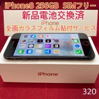アップル(Apple)のSIMフリー iPhone8 256GB ブラック(スマートフォン本体)