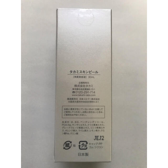 国内正規品　タカミスキンピール　30ml コスメ/美容のスキンケア/基礎化粧品(美容液)の商品写真