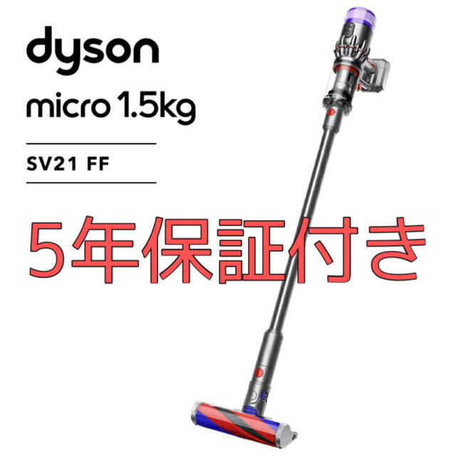 【新品】Dyson Micro 1.5kg (SV21 FF)