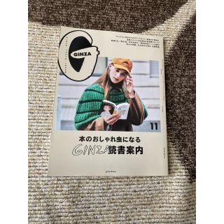 マガジンハウス(マガジンハウス)のGINZA ギンザ 2020/11月号(ファッション)