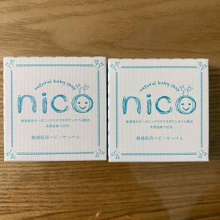 nico石鹸　ニコ石鹸　2個セット(その他)