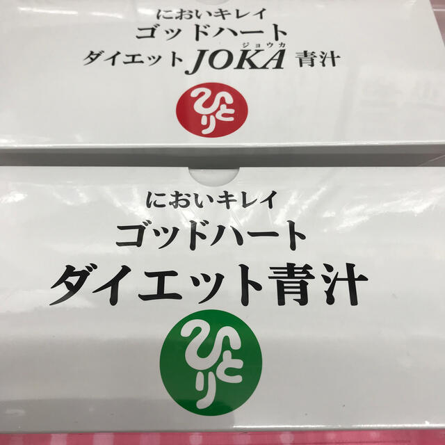 銀座まるかん　においキレイ　ゴッドハートダイエット　JOKA青汁