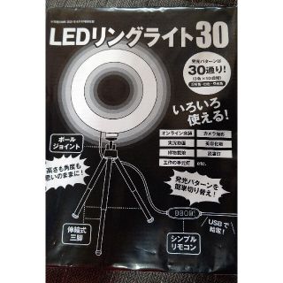 ショウガクカン(小学館)のDIME 付録 LEDリングライト(その他)