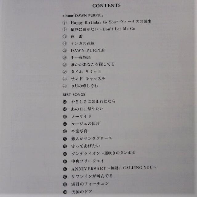 中古楽譜【ピアノ弾き語り 松任谷由実「ドーン・パープル」+ベスト】送料込/865 楽器のスコア/楽譜(ポピュラー)の商品写真