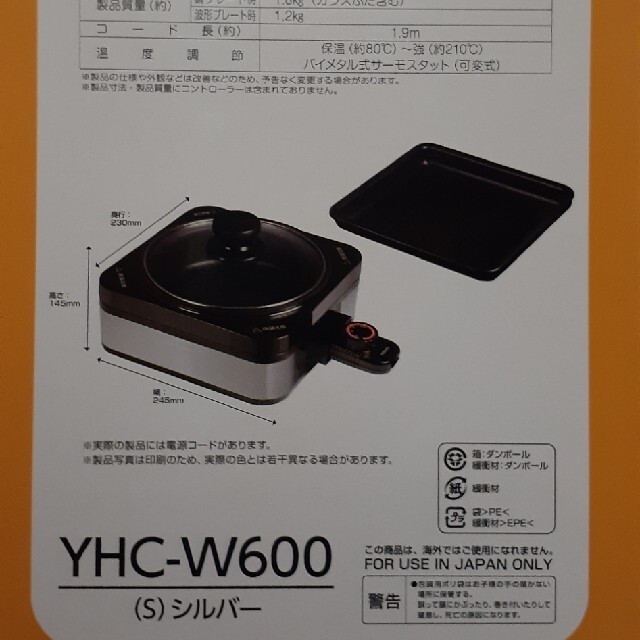 山善(ヤマゼン)の山善　ホットプレート　YHC-W600 シルバー スマホ/家電/カメラの調理家電(ホットプレート)の商品写真