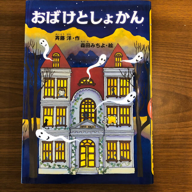 美品◇おばけとしょかん エンタメ/ホビーの本(絵本/児童書)の商品写真