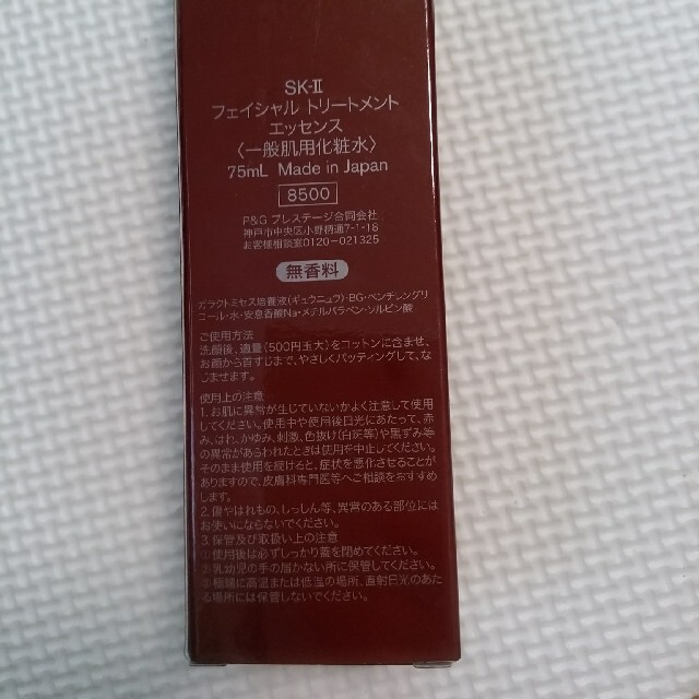 SK-Ⅱ フェイシャルトリートメントエッセンス 化粧水 1