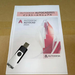 Autodesk AutoCAD 2021 インストールマニュアル