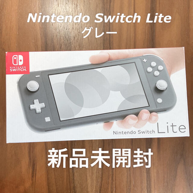 新品未開封　Nintendo Switch Lite グレー