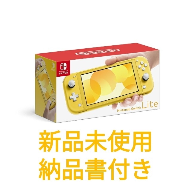 Nintendo Switch lite イエロー