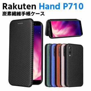 Rakuten Hand P710 炭素繊維 手帳型 スマホケース(Androidケース)