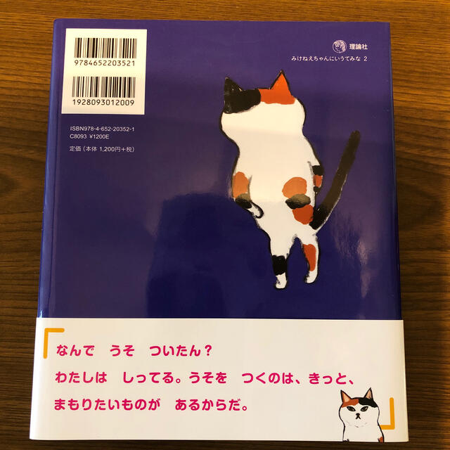 美品◇みけねえちゃんにいうてみな エンタメ/ホビーの本(絵本/児童書)の商品写真