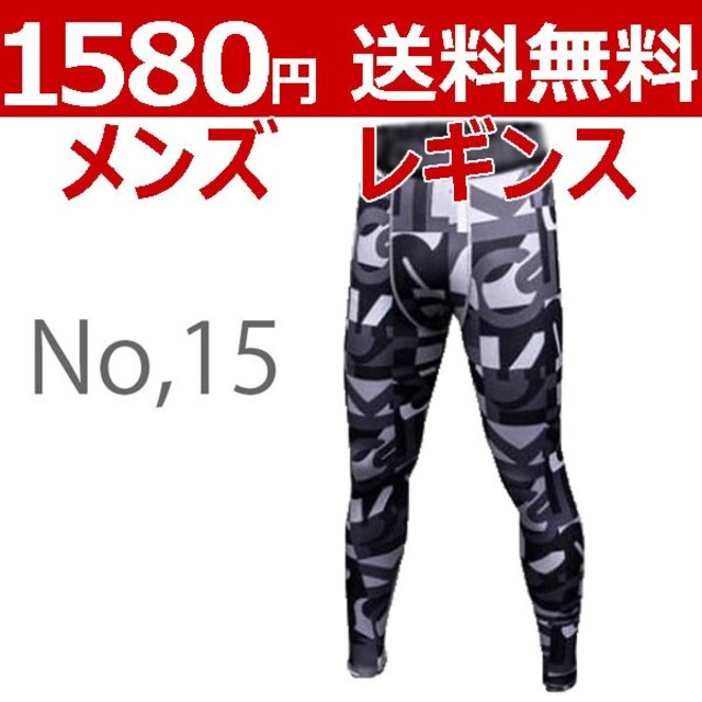 レギンス メンズ No,15 Lサイズ スパッツ ヨガ ジム 速乾