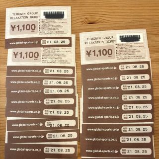 てもみんチケット 20枚  22000円分(その他)