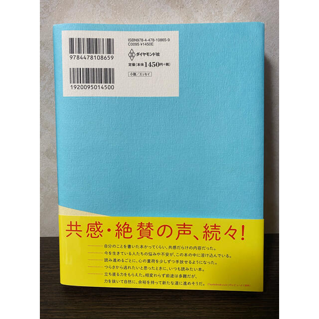 ダイヤモンド社(ダイヤモンドシャ)のあやうく一生懸命生きるところだった エンタメ/ホビーの本(文学/小説)の商品写真