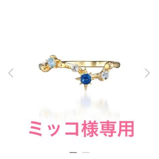 スタージュエリー(STAR JEWELRY)のミッコ様専用出品(リング(指輪))